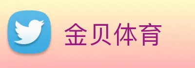 金贝体育 logo